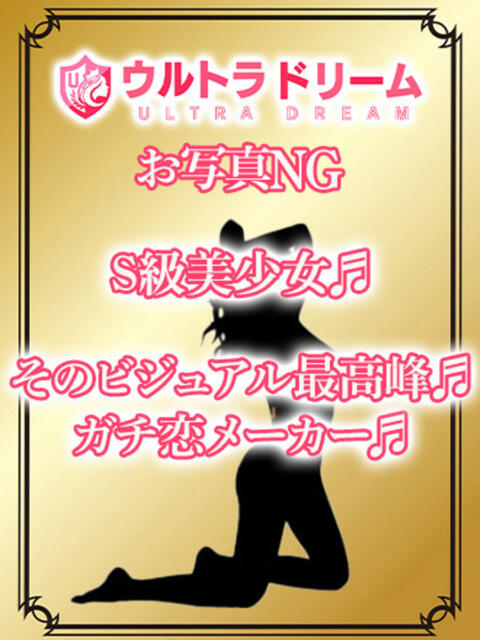 ねむ ウルトラドリーム（ホテヘル）