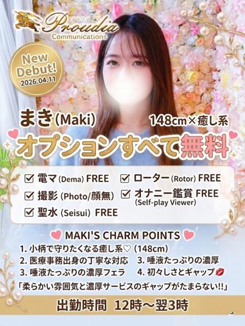 ☆まき☆ ◆プラウディア◆AAA級素人娘在籍店（デリヘル）