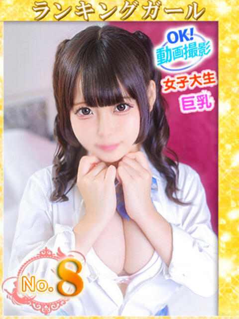 くるみ ウルトラドリーム（ホテヘル）