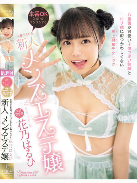 【AV】花〇はるひ Neo Elegance（ネオエレガンス）（デリヘル）