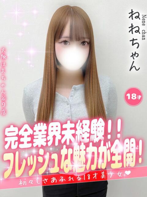 ねね 手コキ＆オナクラ 大阪はまちゃん 谷九店（受付型オナクラ（手コキ））