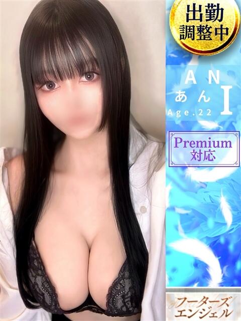 あん フーターズエンジェル（ソープランド）