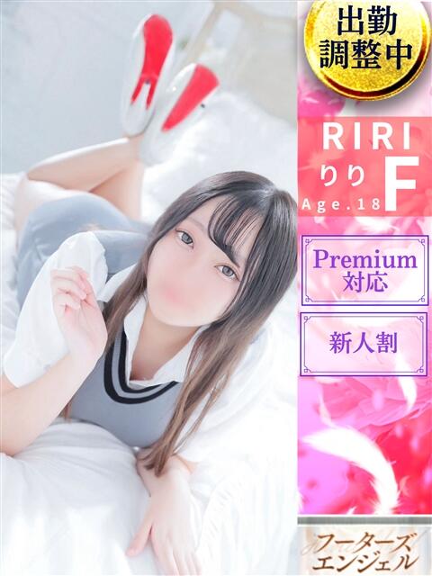 りり フーターズエンジェル（ソープランド）