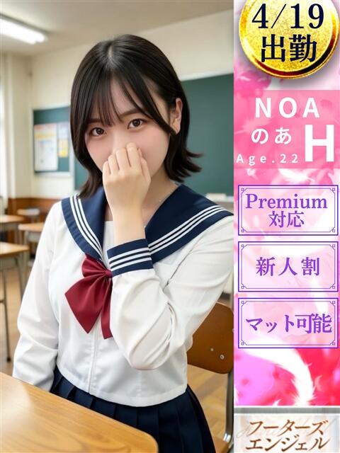 のあ フーターズエンジェル（ソープランド）