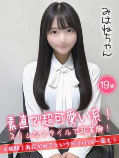 みはね☆素直で超かわいい系！☆ ハイクラスド素人倶楽部（池袋/デリヘル）