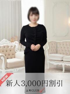 志田 上野CLUB A(クラブ エー)（鶯谷/デリヘル）