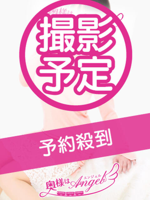 えみり 奥様はエンジェル　八王子店（人妻待ち合わせ型&amp;デリバリー）