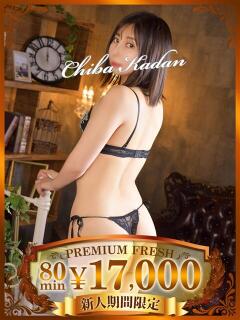 みくり 千葉人妻花壇（栄町(千葉市)/デリヘル）