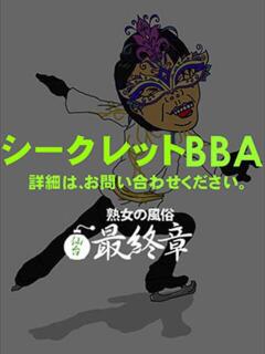 みき 熟女の風俗最終章 仙台店（国分町/デリヘル）