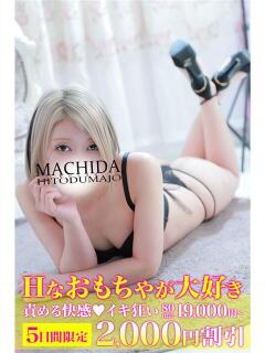 いとり 町田人妻城（町田/デリヘル）