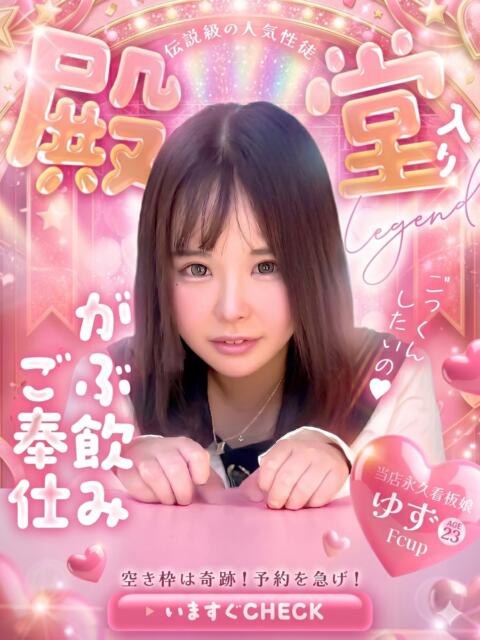 ゆず ドM女学園大阪（デリヘル）