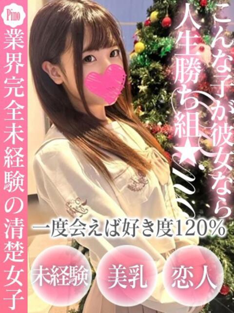 ぴの ドM女学園大阪（デリヘル）