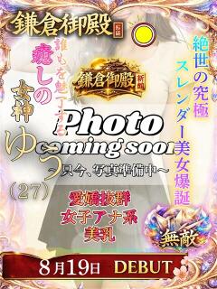 ゆう 鎌倉御殿 新館（小名浜/ソープ）