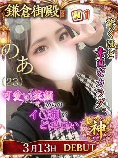 のあ 鎌倉御殿 新館（小名浜/ソープ）