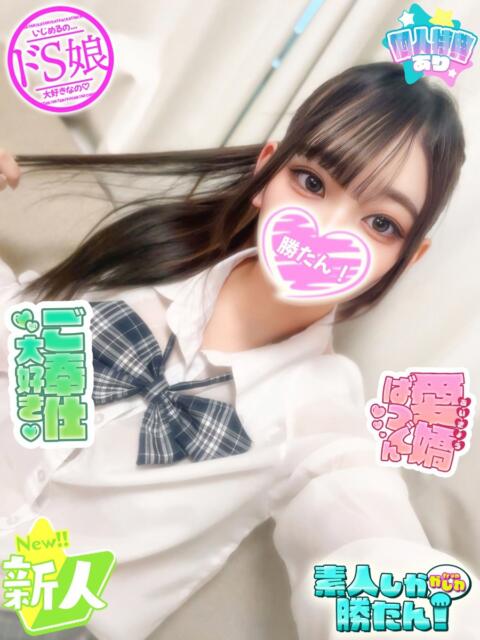 ねあ 素人しか勝たん！柏店（超恋人型空間デリヘル）（デリヘル）