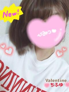 ちふゆ バレンタイン(福山)（福山/デリヘル）