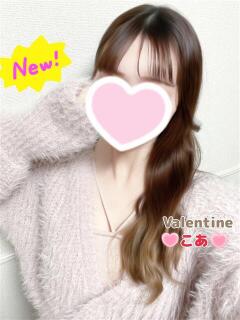 こあ バレンタイン(福山)（福山/デリヘル）