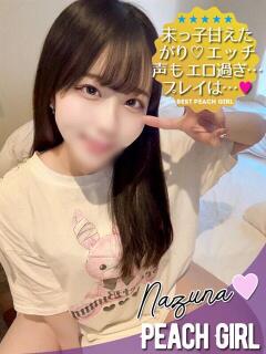なずな ピーチガール（伊那/デリヘル）