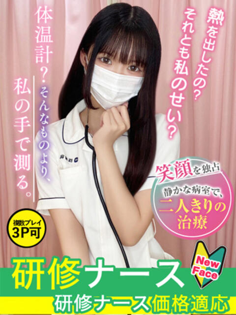 天沢　ねむ 現役ナースが精液採取に伺います 梅田店（オナクラ）