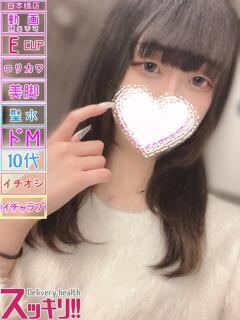 みくる スッキリ！！日本橋店（日本橋/デリヘル）