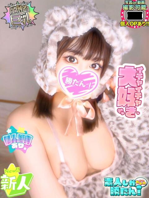 らぶり 素人しか勝たん！柏店（超恋人型空間デリヘル）（デリヘル）