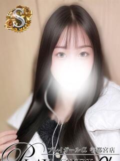 もな〈S〉【現役JD】 プレイガールα 宇都宮店（宇都宮/デリヘル）