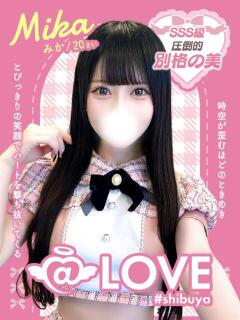 みか コンカフェ×オナクラ ＠LOVE渋谷店（渋谷/デリヘル）