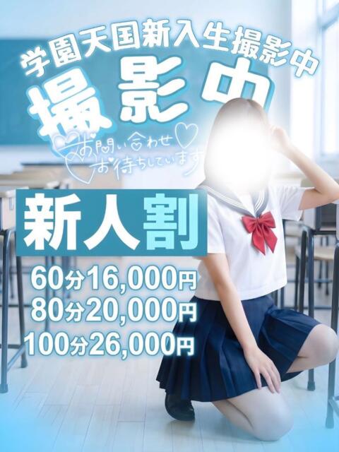 みく(おっぱい大満足) 学園天国（ファッションヘルス）