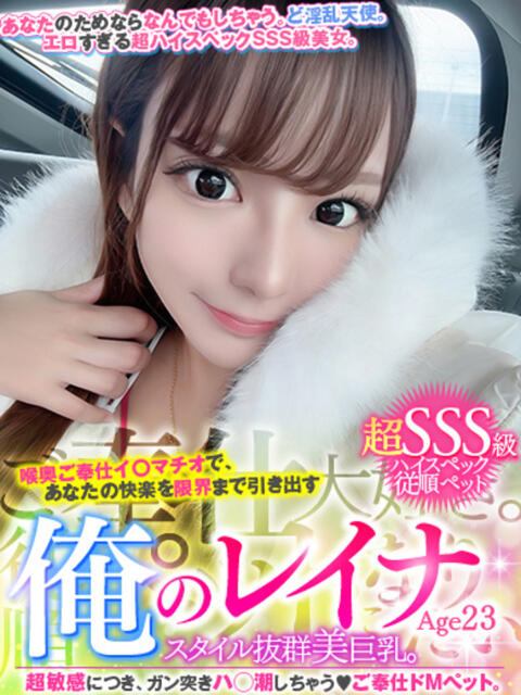 俺のレイナ MAHARAJA(マハラジャ)千葉（ソープランド）