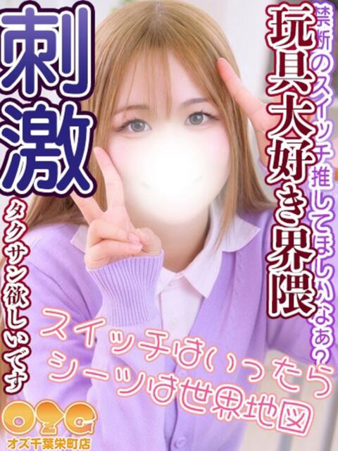 ことは オズ 千葉栄町店（デリヘル）
