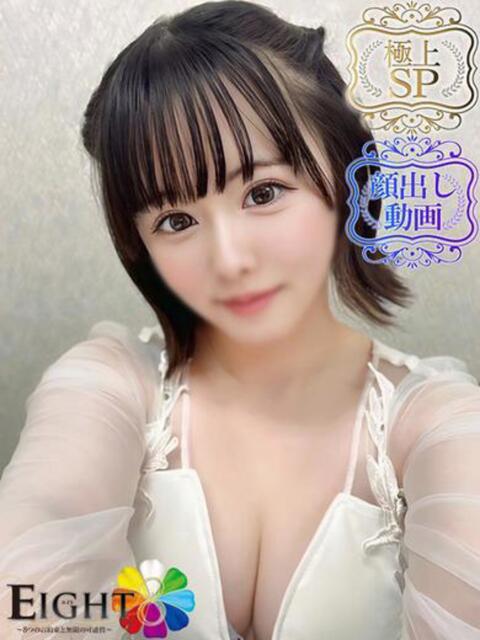 りぼん(極上SPコース対応) EIGHT（エイト）～8つのお約束と無限の可能性～（ソープランド）