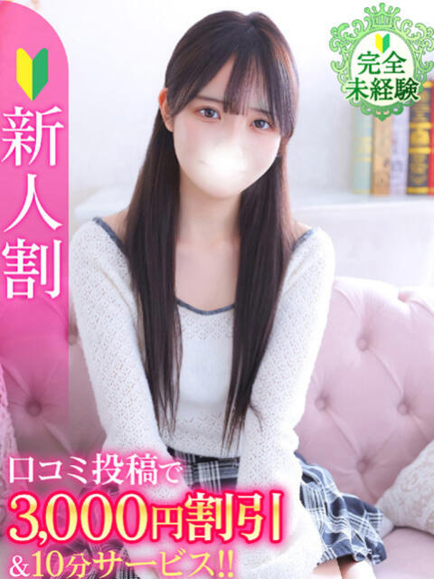 るり★完未！初々しさ満点美少女 Chloe五反田本店　S級素人清楚系デリヘル（デリヘル）