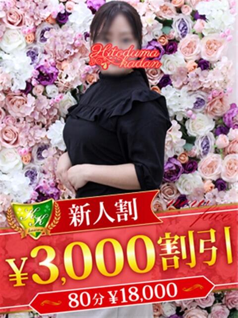 白石もね 松戸人妻花壇（人妻デリヘル）