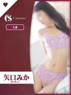 矢口　みか ファッションヘルス カリスマ（鷹匠町/ヘルス）