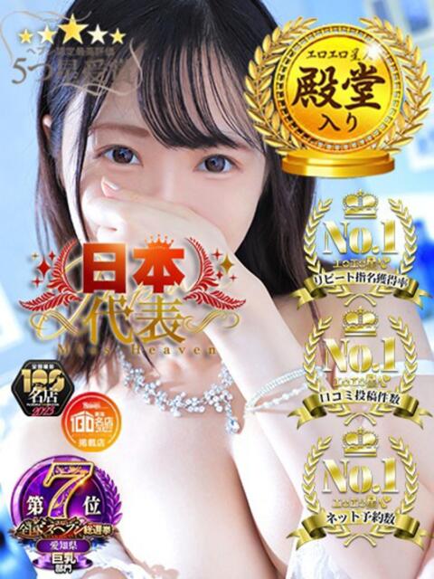 もゆ エロエロ星人 豊橋店（デリヘル）