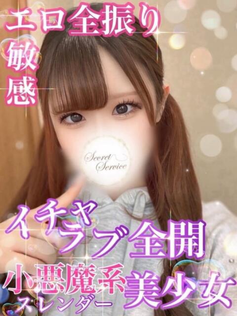 ことの【イチャ好き細身巨乳】 Secret Service ～貴方とだけの秘密の無料オプション～（デリヘル）