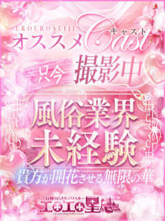 はるか エロエロ星人 豊橋店（豊橋/デリヘル）