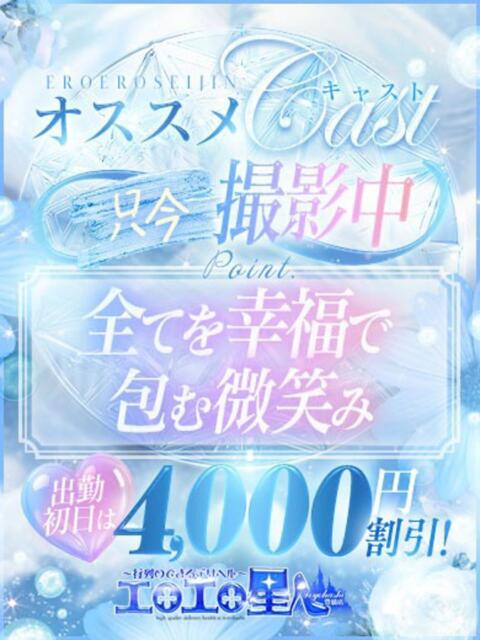 みゆう エロエロ星人 豊橋店（デリヘル）