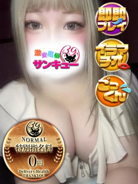 じゅりん 日暮里・西日暮里サンキュー（デリヘル）