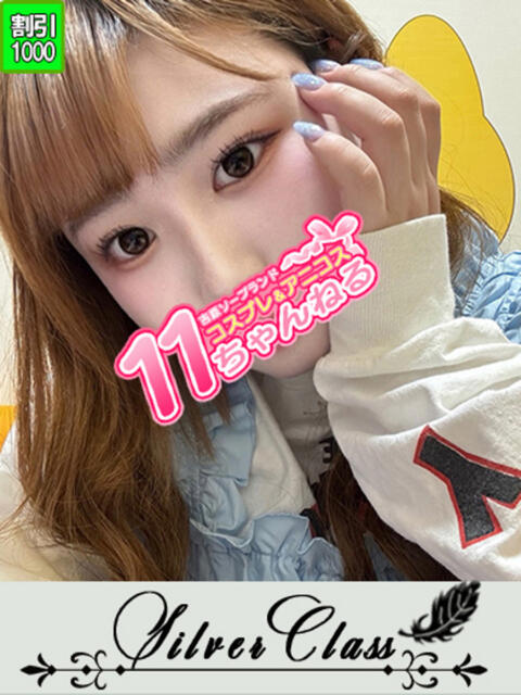 にの 11チャンネル（ソープランド）