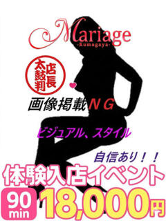 しな マリアージュ熊谷（熊谷/デリヘル）