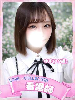 ゆず ラブコレ（福山/デリヘル）