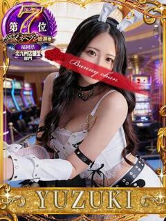 ユヅキ【初めてづくしの癒し天使】 ドＭなバニーちゃん小倉店（小倉/ソープ）