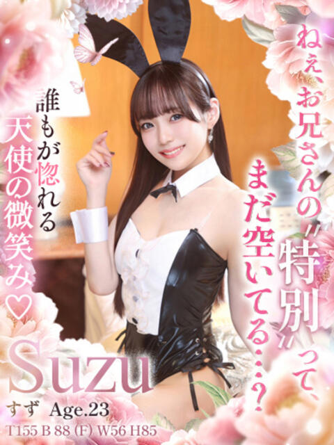 すず ウルトラハピネス（デリヘル）