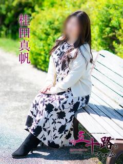 桂田真帆 五十路マダム愛されたい熟女たち岡山店（カサブランカグループ）（田町/デリヘル）