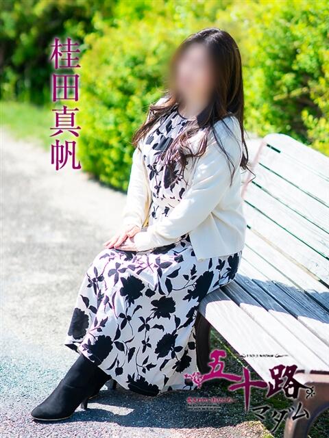 桂田真帆 五十路マダム愛されたい熟女たち岡山店（カサブランカグループ）（熟女デリヘル）