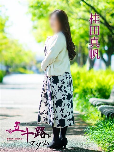 桂田真帆 五十路マダム愛されたい熟女たち岡山店（カサブランカグループ）（熟女デリヘル）