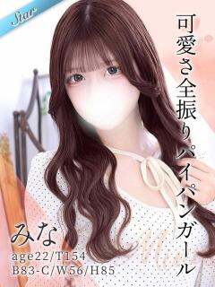 みな 東京リップ 池袋店（池袋/デリヘル）