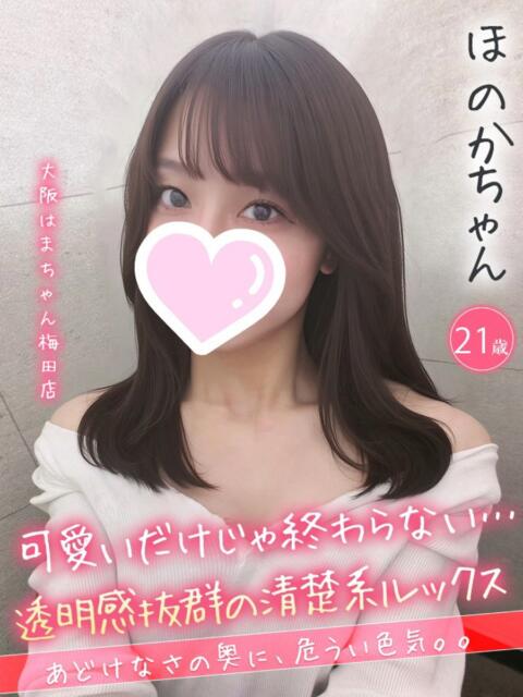 ほのか 手コキ＆オナクラ 大阪はまちゃん 梅田店（受付型オナクラ（手コキ））