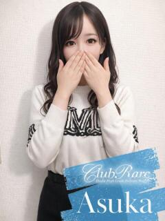 飛鳥（アスカ）